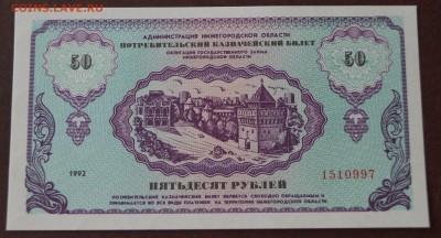 Немцовка 50 рублей 1992 год UNC до 22 марта - DSC05911
