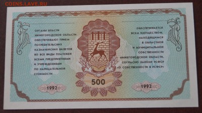 Немцовка 500 рублей 1992 год UNC до 22 марта - DSC05916