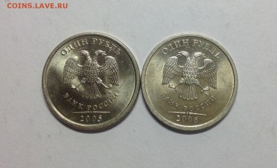 1 рубль 2005ммд, 2006ммд - штемпельный блеск - image