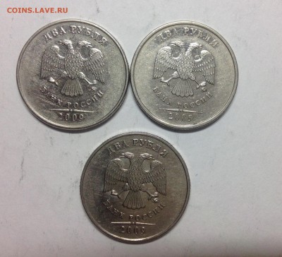 Редкие 2 рубля 2009ммд- Н-4.4А; Н-4.4Б + нечастая Н-4.4В - image