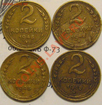 2 КОПЕЙКИ 1948 ОПРЕДЕЛЕНИЕ ШТЕМПЕЛЕЙ - IMG_8731.JPG