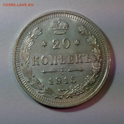 20 копеек 1915,1914 штемпельные до 24.03.16 - image