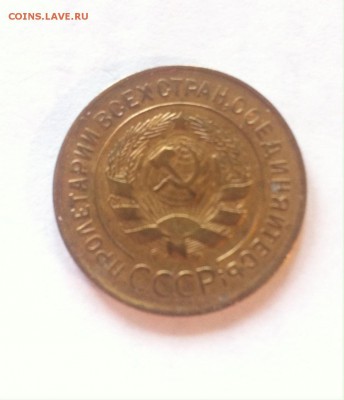 3 копейки 1930г. до 26.03.16г. - 330-2.JPG