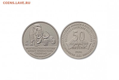 50 мамонтов Якутии ММД нейзильбер 28мм до 22.00 23.03.16 - 50 мамонтов Якутии
