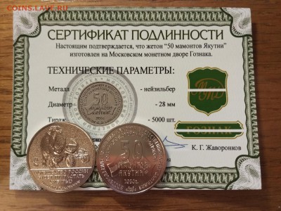 50 мамонтов Якутии ММД нейзильбер 28мм до 22.00 23.03.16 - IMG_2016-03-10_234154