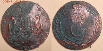 10 копеек 1776 года СИБИРСКАЯ, на оценку - 10-2