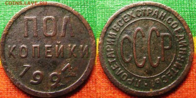 Короткий аук! Пол копейки 1927 года. До 21.03. В 22-00 мск - 05-27