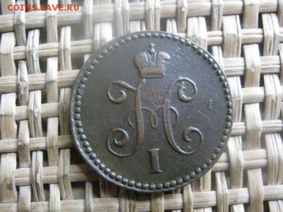 Копейка 1842 СМ. В альбом. До 26.03.2016г. - 25 и 26 048.JPG