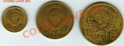 1 коп 1949, 3 коп 1949, 5 коп 1943 - 555