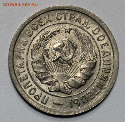 20 копеек 1932 яркая unc 25.03.2016 - file-9