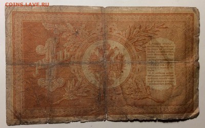 1 руб 1898г Плеске-Наумов до 20.03-23:00 мск - image