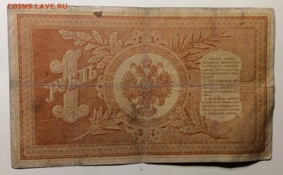1 рубль 1898 Плеске-В.Иванов до 20.03-23:00 мск - image