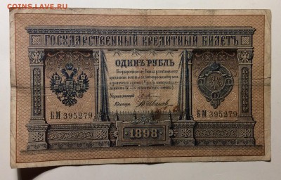 1 рубль 1898 Плеске-В.Иванов до 20.03-23:00 мск - image