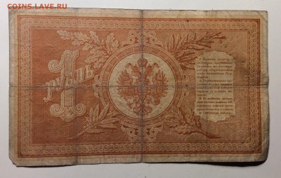 1 рубль 1898 Плеске-Соболь до 20.03-23:00 мск - image