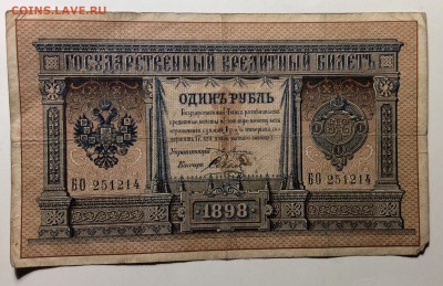 1 рубль 1898 Плеске-Соболь до 20.03-23:00 мск - image