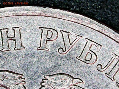 1 рубль 2010 ММД штемпель? - 20160320094922