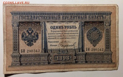 1 рубль 1898г Плеске-Софронов до 20.03-23:00 мск - image