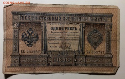 1 рубль 1898 г Плеске-ЯМетц до 20.03-23:00 мск - image