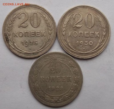 билоны 10,15,20 копеек 1922-1930 г. до 21.03.2016г - 034.JPG