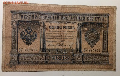 1 рубль 1898 г Тимашев-Шмидт до 20.03-23:00 мск - image