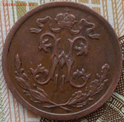 2 копейки 1909, оценка - SDC10327.JPG