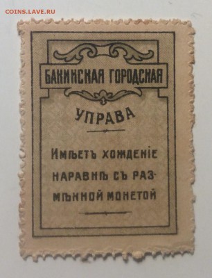 5 копеек 1918 г Баку ГУ до 20.03-23:00 мск - image