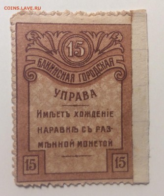 15 копеек 1918г Баку ГУ до 20.03-23:00мск; - image