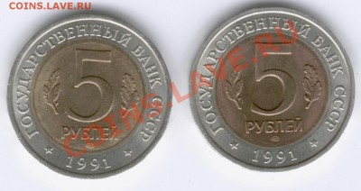 5 рублей 1991 год Красная книга СССР 29.10.2010 по МСК 22:00 - Изображение 120