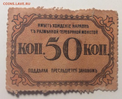 50 копеек 1918г Баку ГУ до 20.03-23:00мск - image