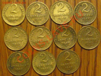 2 КОПЕЙКИ 1949 ПОМОЩЬ В ОПРЕДЕЛЕНИИ ШТЕМПЕЛЕЙ - IMG_8733.JPG