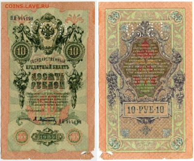 10 рублей 1909 ГБСО __________________________до 24.03 22:00 - 10p1909_GBSO