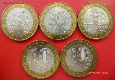 БИМ 10 руб . Астраханская обл 5шт до 26.03.2016 .года - P1160063.JPG
