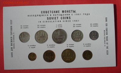 Наборы ГБ СССР и их перспективы на аукционе - 1961