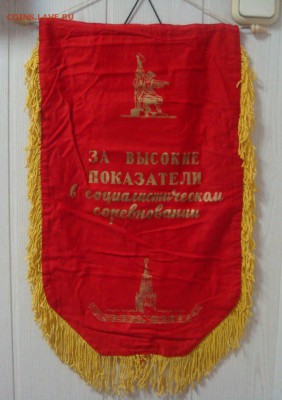 Вымпел СССР - DSC03910.JPG