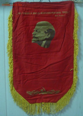 Вымпел СССР - DSC03909.JPG