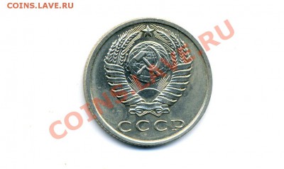 15 копеек 1971 г. - img380