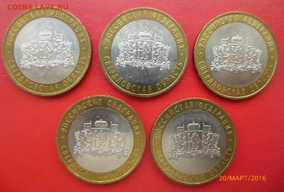 БИМ 10 руб . Свердловская обл 5шт до 26.03.2016 .года - P1160068.JPG