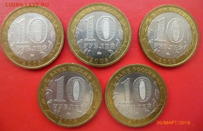 БИМ 10 руб . Свердловская обл 5шт до 26.03.2016 .года - P1160066.JPG