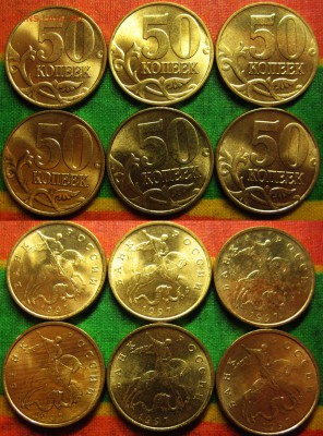 50 копеек 1997г М, 6 шт. Из мешка.До 23.03 В 22-00Мск - 50-97