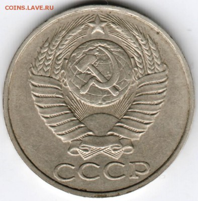 50  копеек 1988 г. до 26.03.16 г. в 23.00 - Scan-160320-0002