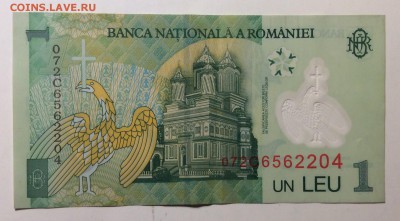 1 leu 2005г Румыния, полимер  до 21.03-22:00 мск - image