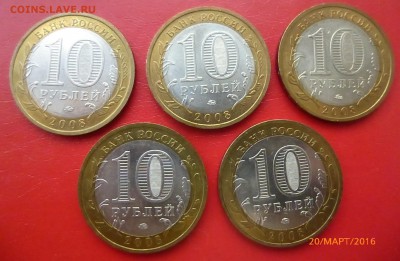 БИМ 10 руб . Кабардино-балкарск обл 5шт до 26.03.2016 .года - P1160070.JPG
