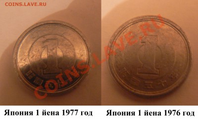 Подскажите по монетам Азии? (Непал, Индия и т.п.) - япония 1 йена 1977 и 1976.JPG