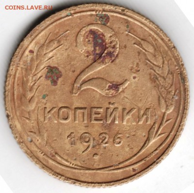 2 копейки 1926 г. до 26.03.16 г. в 23.00 - Scan-160319-0015