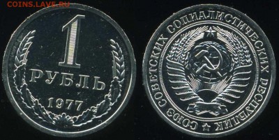 Рубль 1977 г. из набора до 22.03.16 в 22.00 мск - rub1977