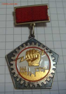 ЗНАК"За активную работу по механизации ручных работ" ВЦСПС - DSC03915.JPG