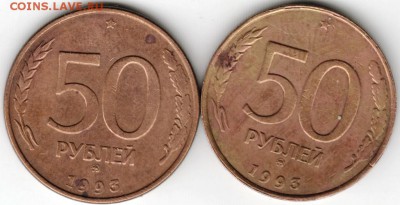 50 рублей  1993 г. ммд магн. и не маг до 26.03.16 г. в 23.00 - Scan-160319-0018