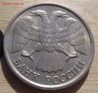 10 рублей 1993 года ЛМД. Не магнитная. Оценка. - P1120878.JPG