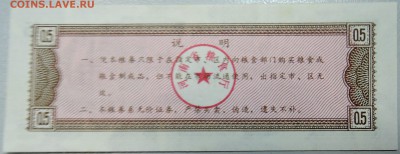 КИТАЙ - "рисовые деньги" 0,5 ед. 1980 г. до 26.03 в 22.00 - DSCN3502.JPG