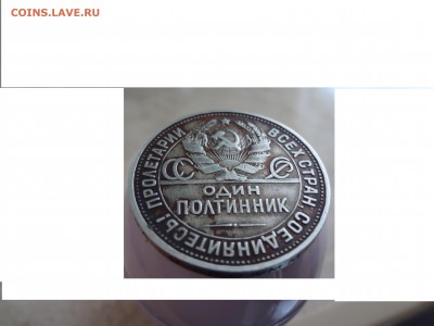 полтинник 1924 Хороший! до20.03 в22.00мск - DSC02414.JPG